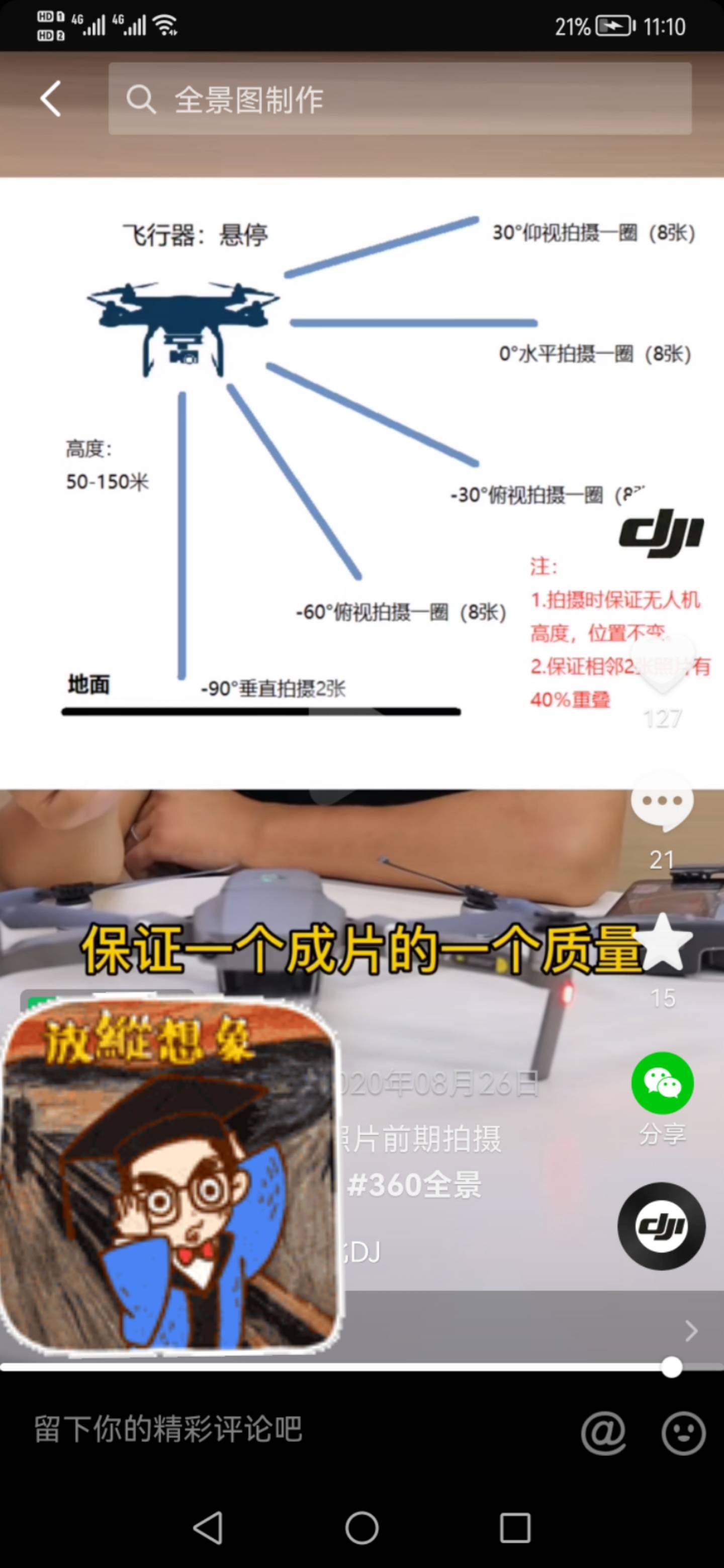 大疆精灵RTK4 pro如何规范拍摄全景