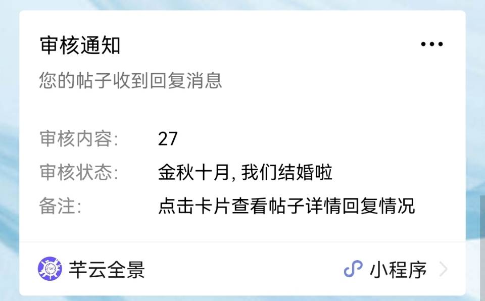 模板消息格式错误