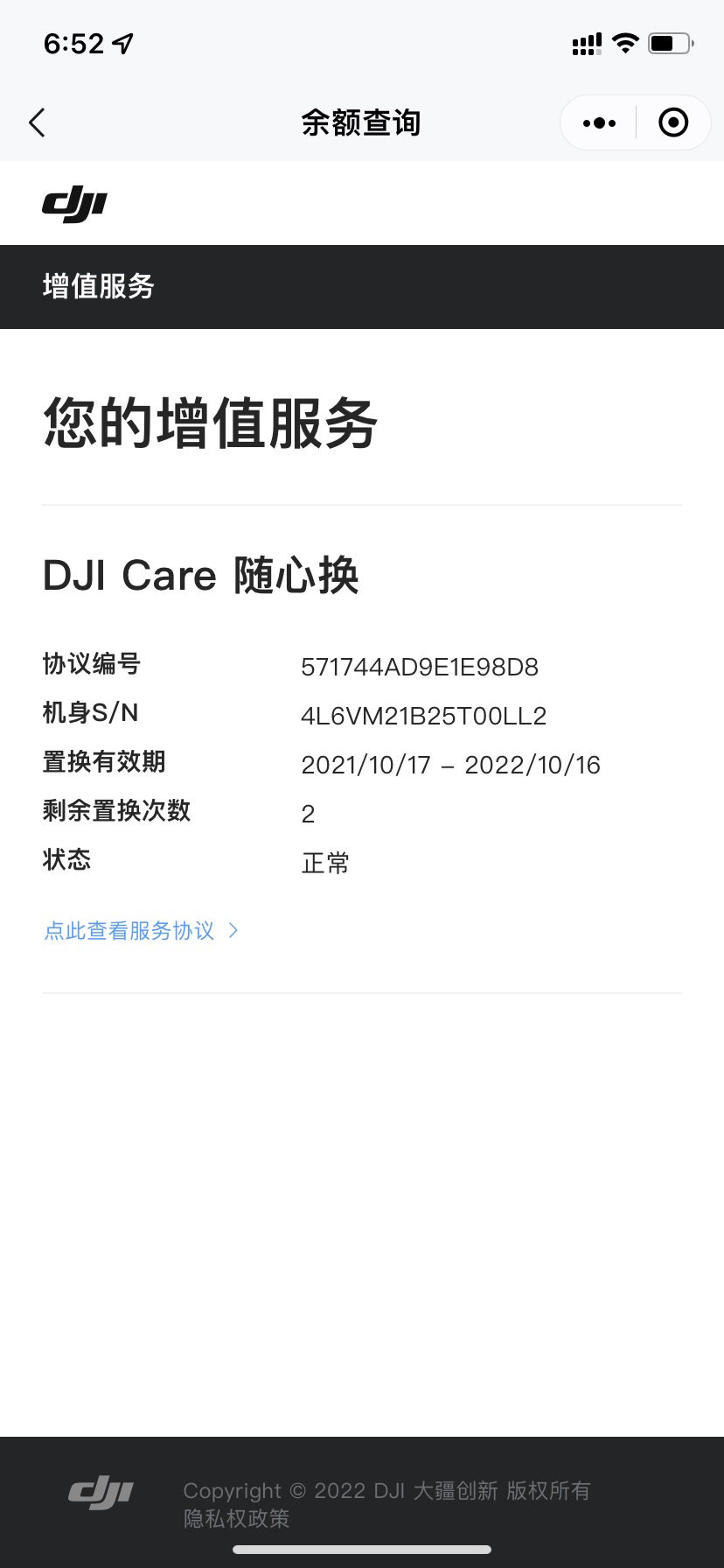 om5 还有八个月dji care