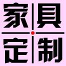 燕子（全屋定制工厂）