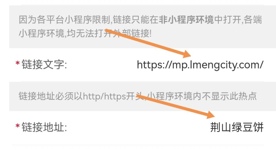 链条跳转设置异常