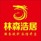 林森浩居装饰
