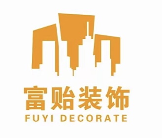 富贻装饰