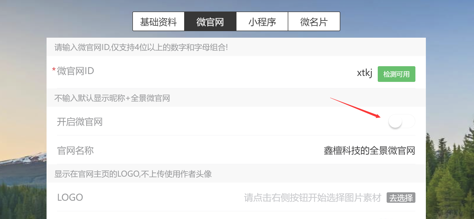 微官网无法保存